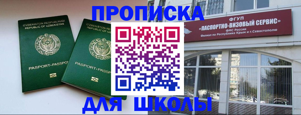 прописка ребенка в Краснодарском крае