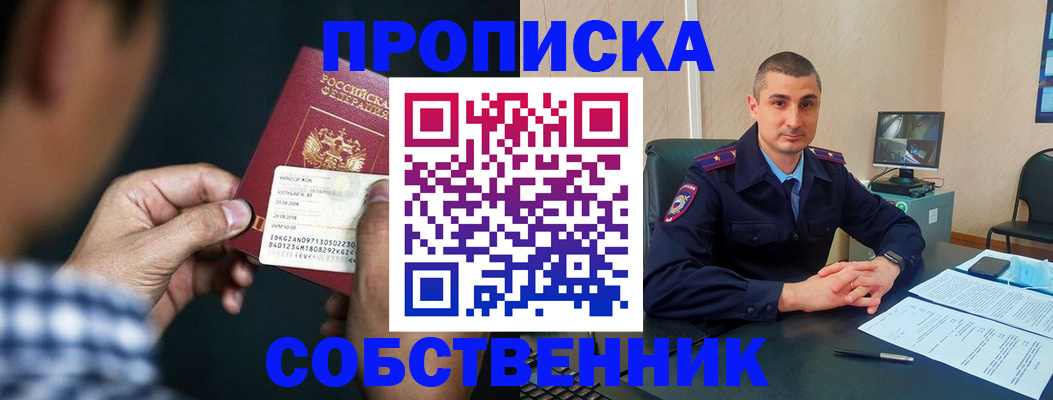 прописка от собственника в Краснодарском крае